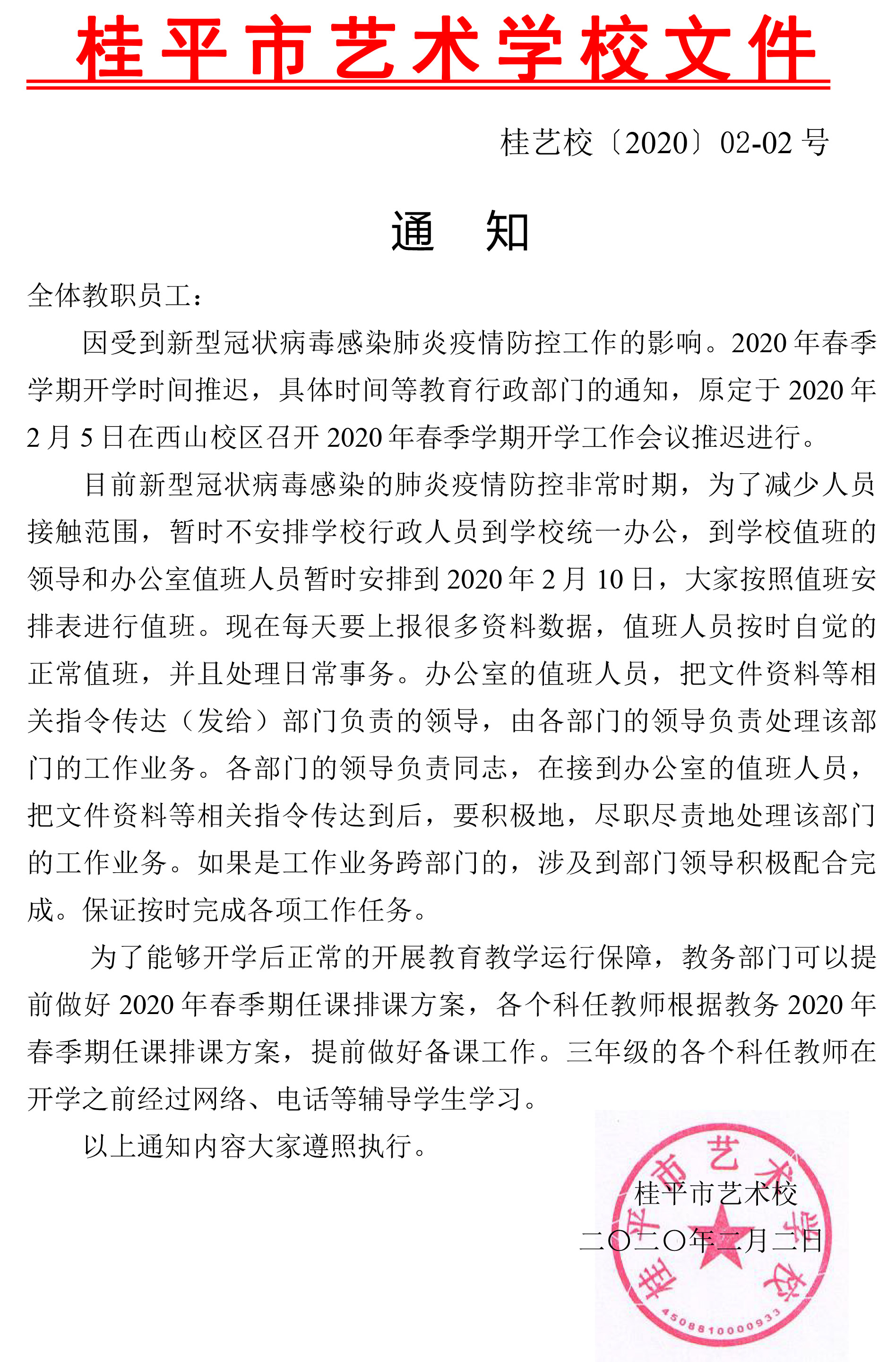 乐动平台app（中国）科技公司通知.jpg